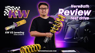REVIEW : โช๊ค KW V3 Leveling suspension x TOYOTA ALPHARD 30