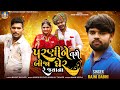Rajni Dabhi | Parni Ne Tame Bija Gher Re Javana | Letest Gujarati Bewafa Song 2024 | Bapji Studio