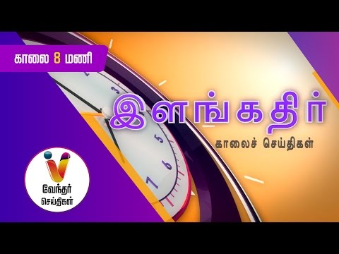 Morning News 8.00 am | (12/10/2016)