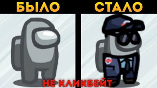 ЛЁГКИЙ СПОСОБ ПОЛУЧИТЬ СКИНЫ И ВЕЩИ БЕСПЛАТНО НА ПК И АНДРОИД В Амонг Ас / Among Us