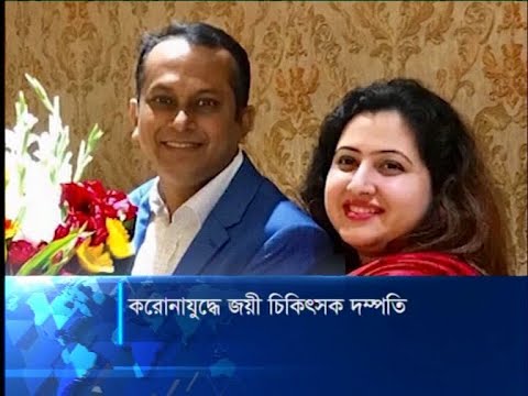 করোনাযুদ্ধে জয়ী হলেন বিএসএমএমইউর চিকিৎসক হেলাল দম্পতি | ETV News