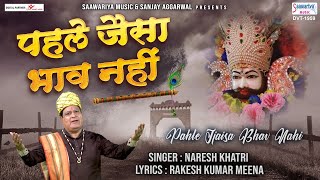 पहले जैसा भाव नहीं