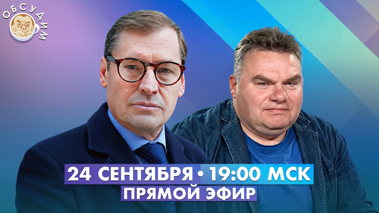 Обсудим с Сергеем Жирновым