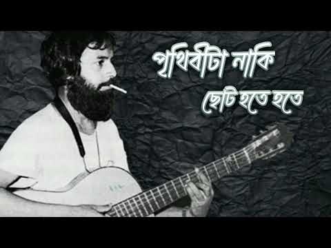 Prithibita Naki Choto Hote Hote - Moheener Ghoraguli (Lyrics) পৃথিবীটা নাকি ছোট হতে হতে!