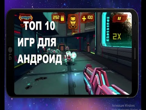 ТОП 10 ИГР ДЛЯ АНДРОИД