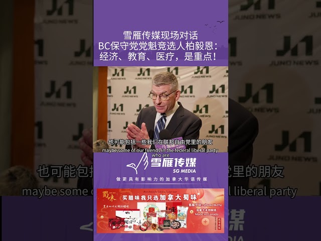 Snow Goose Media: BC Conservative Leadership Candidate Iain Black: Focus on Economy