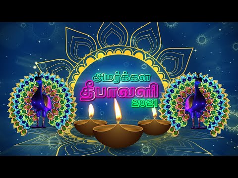 அமர்க்கள தீபாவளி 2021 Amarkala Deepavali 2021