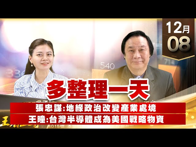 【王者至尊】 王曈  1208《【多整理ㄧ天】》元宇宙發威 多殺一刀 從夢想成真到噩夢解脫 全球化幾乎已死