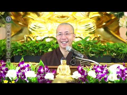 17 060 001 八關齋戒講要 (無字幕)