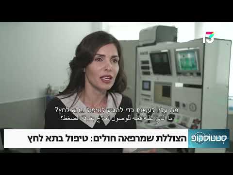 הצוללת שמרפאה חולים: טיפול בתא לחץ- בית חולים מדיקה אלישע