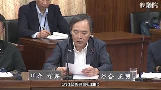 【字幕付き】20260624 参議院 憲法審査会 04 川合孝典 国民民主党・新緑風会