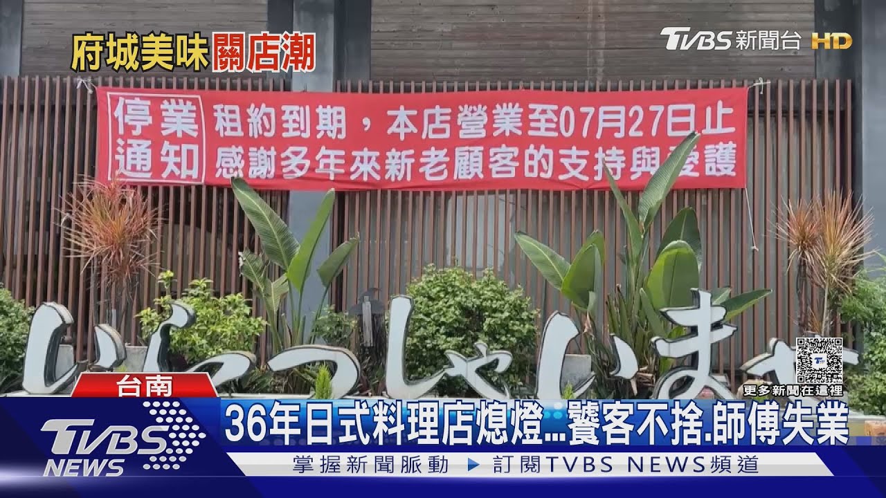 「美食之都」2個月關7店！不敵人力短缺、物價上漲