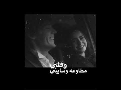 حبيبي ي ليل مغلبني 🤤💕🔥