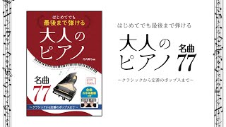 Download lagu 63.パッヘルベルのカノン 　[ピアノお手本動画］ mp3