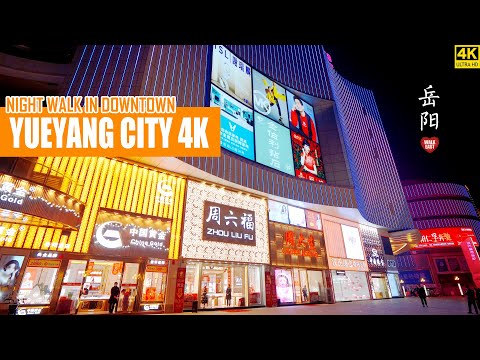 Night walk in Downtown Yueyang | A Typical 3rd Tier City In China | 4K HDR | 湖南 | 岳阳