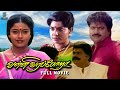 Valli Vara Pora Full Movie Tamil Comedy Film Pandiarajan Nirosha Vinu Chakravarthy SPE