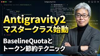 【Antigravity2】利用制限とリフレッシュのルール＆トークン節約術