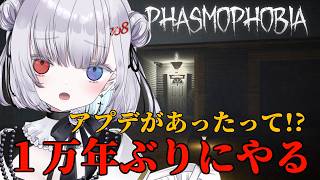 【 Phasmophobia 】リハビリビリビリ #ゲーム実況