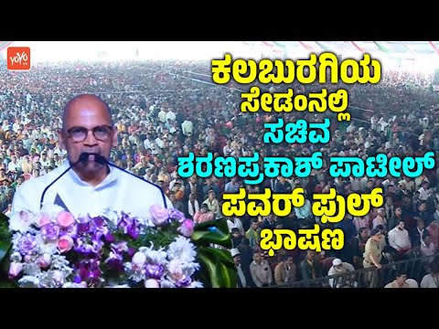 Sharanprakash Patil's Powerful Speech at Development Works Inauguration Ceremony in Sedam, Kalaburag