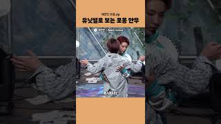 유닛별로 보는 세븐틴 포옹 안무