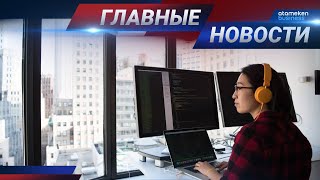 21.05.2021 21:00 Главные новости