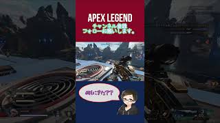 なにしに来たんだろ？？？ [APEX] #エーペックス  #apexlegends #ps4 #short