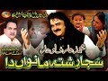 Arif Lohar Super Hit Song 2020 Sacha Rishta Maawan Da