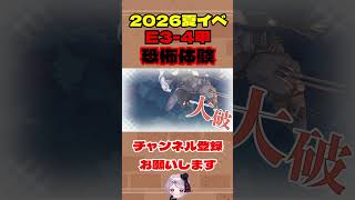【艦これ / KanColle】イベントでヤバい恐怖体験をしました!  助けてください!! 2026夏 E3-4甲 【Vtuber / 風凪詞華】#shorts
