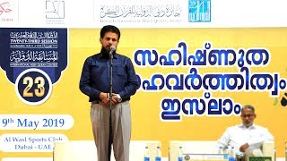 International Holy Quran Contest - 23rd Session -2019 | by MM Akbar Full Lecture