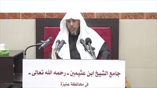 42- التعليق على القواعد والأصول الجامعة 30 جمادى الأولى 1443هـ image