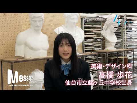 2022メッセージ　美術・デザイン科　美術部　Vol.001