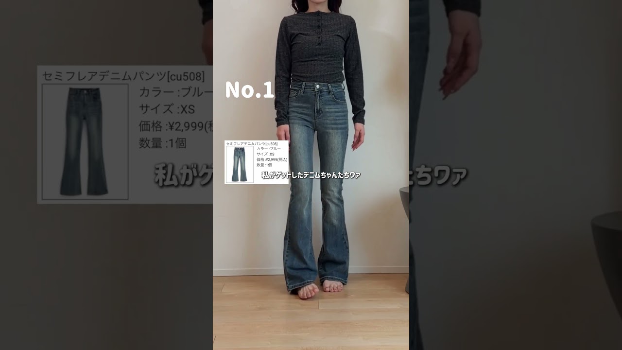 【GRL】骨ストが盛れるフレアデニム🔍