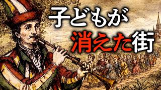 Download lagu 130 children missing. The truth behind 'The Pied Piper of Hamelin.' mp3