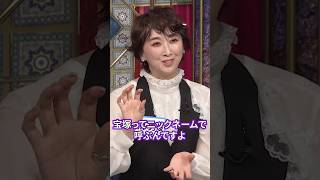 【TVer配信中】宝塚 謎の掟"ニックネーム問題"とは！？【踊る!さんま御殿!!公式】