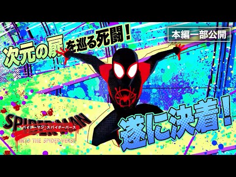 スパイダーマン:スパイダーバース Video5