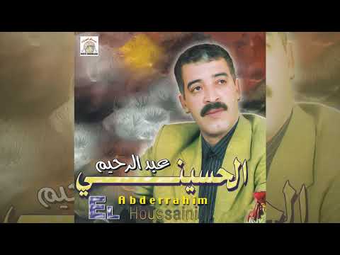 Sbabi Anti | Abderrahim El Houssaini (Official Audio)