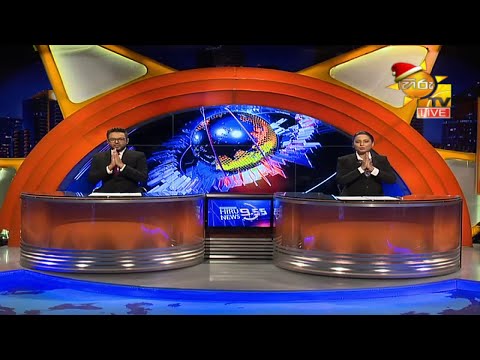 Hiru News 09.55 PM | 2020-12-12