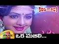 Kanchu Kagada Telugu Movie Oka Majili Telugu Video Song Krishna Sridevi Mango Music