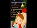 Aarariro Song Malayalam Aarariraro Song Whatsapp Status Christmas Songs Malayalam Carol Song