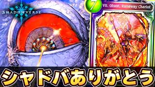 【サ終】最高の戦いをありがとう【Shadowverse/シャドウバース】