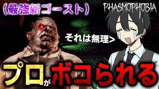 久しぶりのソロインサニティで完全に頭がバグったプロ調査員がこちらです...【Phasmophobia】