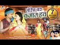 Torech Bar Kamat Haw Duniya He Dukh Ke Dewaiya Lahare Diwana Champa Nishad L Ajju Chauhan Richa