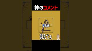 1文字増やそうとしたら神コメントが来た配信者 #shorts #ゲーム実況 #そらびび