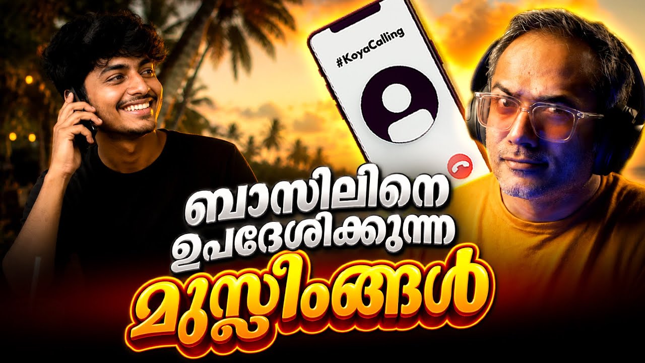 ബീച്ചോട്ടത്തിൽ മുസ്ലിങ്ങൾ പ്രതികരിക്കുമ്പോൾ #koyacalling 