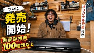 【限定特典】シルエットカメオシリーズ購入でカッティングデータ100種類以上プレゼント！