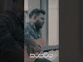 සරසවිය Naa Kapana Anora Shortvideo Song Trending Srilanka Foryou Viral