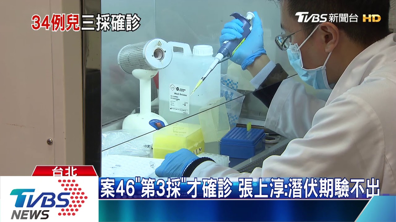案46「第3採」才確診 張上淳:潛伏期驗不出