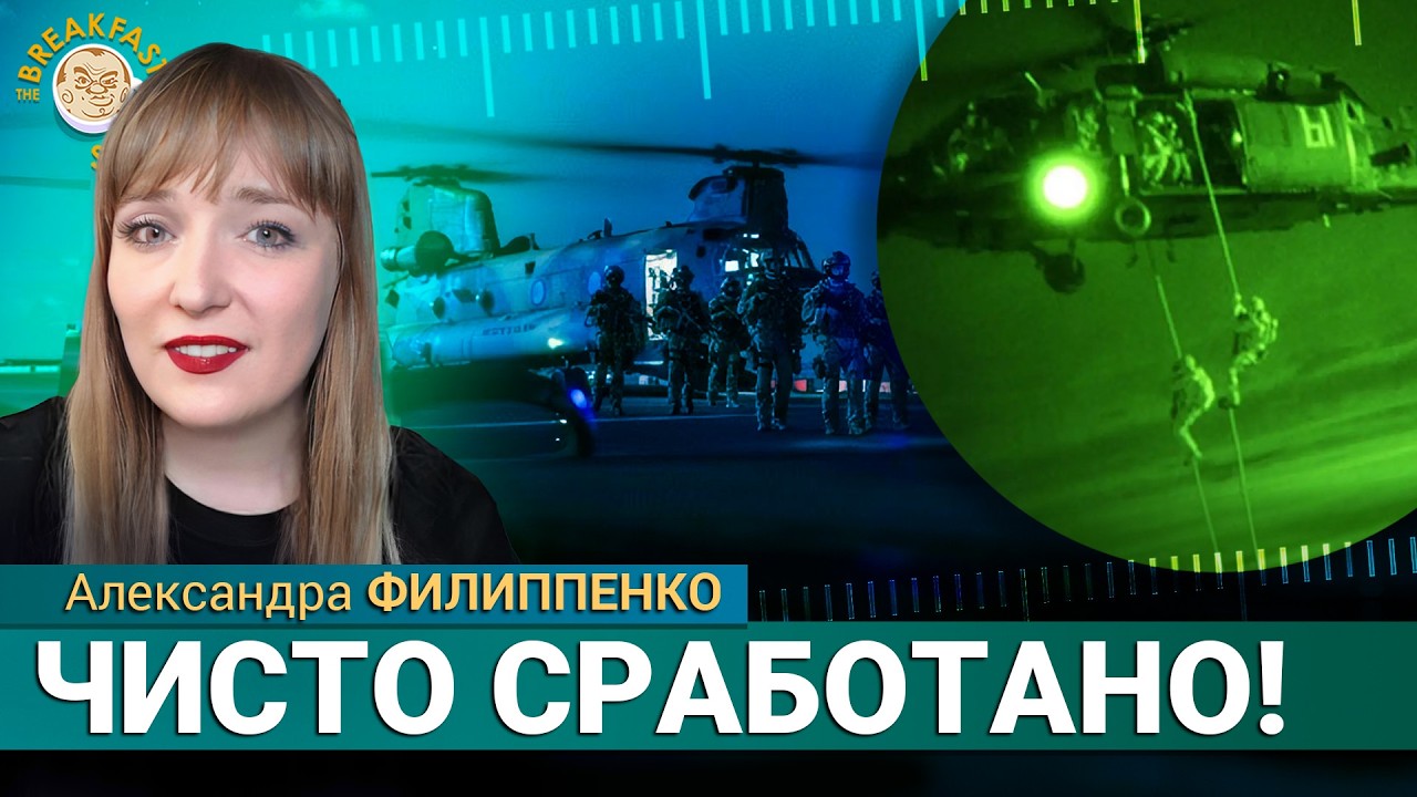 США показали класс в исполнении военных операций. Александра Филиппенко