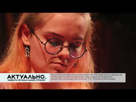 Актуально Псков / 22.03.2022