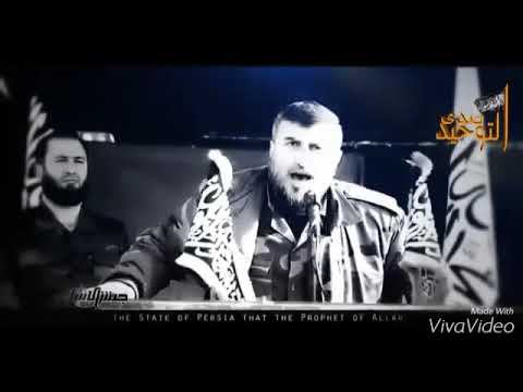 مقطع لكلمة لقائد جيش الإسلام زهران علوش